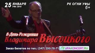 В ДЕНЬ РОЖДЕНИЯ В.ВЫСОЦКОГО Александр Лынник 25 января 2019 года!