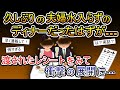 夫とのディナーで渡されたレシートに衝撃すぎる告白が書いてあった→弁護士も巻き込むほどの犯罪、、、修羅場へ【2ch 修羅場スレ・ゆっくり解説】