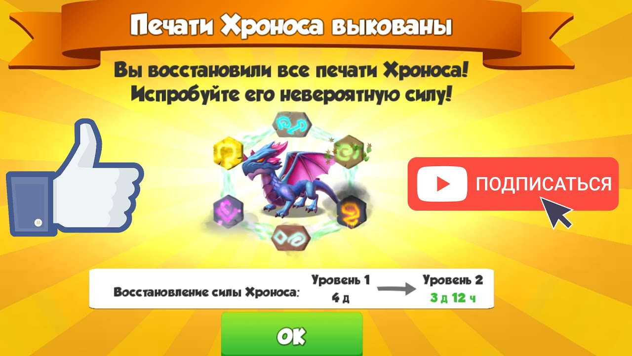 Хэллоувинские акции,и Хронос 2 Уровня!Легенды Дракономании#48