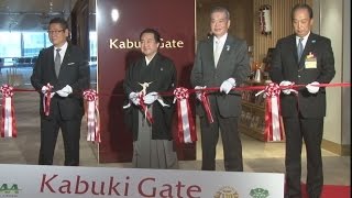 日本の思い出に歌舞伎を 成田空港に体験ギャラリー