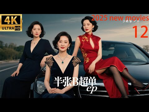 2025最新电影,半张B超单,三闺蜜演绎生子大战,智斗出轨男(12)#中国电视剧 #精选#家庭倫理 #爱情剧 #蒋雯丽#李小冉