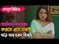 Hotel relax 2023 full web series explained in bangla  relax  bongo bd  new movie explanation