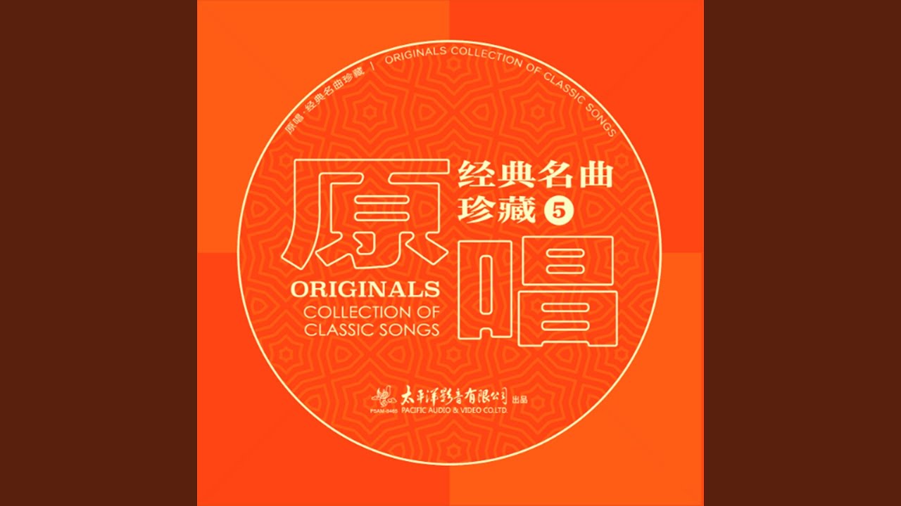 Watch 望乡曲 on YouTube Watch 望乡曲 on YouTube