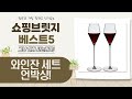 집들이 선물 고민 끝! 와인잔 세트 언박싱  추천 (메종프랑세즈 외)