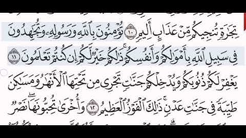 سورة الصف الشيخ الشريم من مصحف آيات