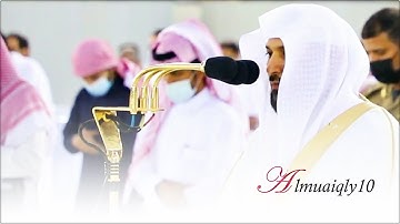 تلاوة نديّة من الشيخ د. ماهر المعيقلي لأواخر سـورة الذاريات | مغرب الخميس ١٥-١٠-١٤٤٢هـ