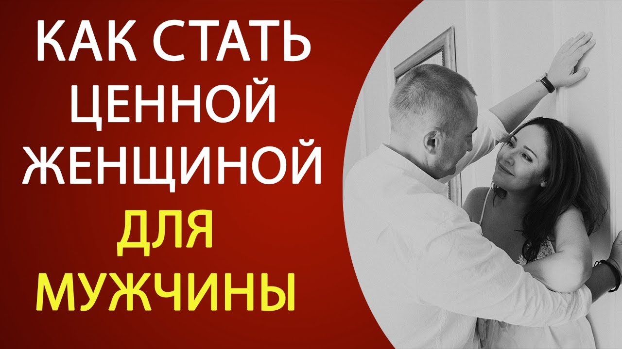 Традиционные роли мужчины и женщины. Значимость женщины для мужчины. Ценность женщины для мужчины. Ценности в жизни женщины. Главные ценности мужчины.