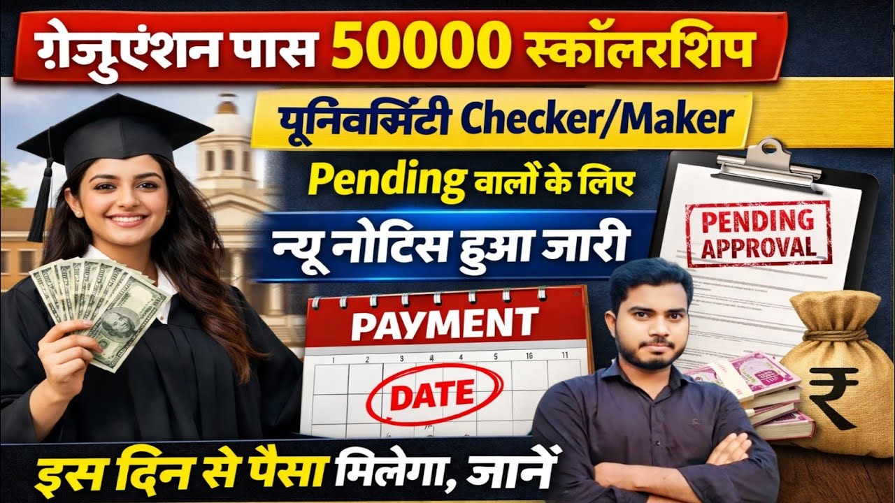 Graduation Pass 50000 Scholarship New Update | University Checker Maker Pending Big Update 