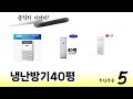 많이 사용하는 냉난방기40평 추천 BEST 5