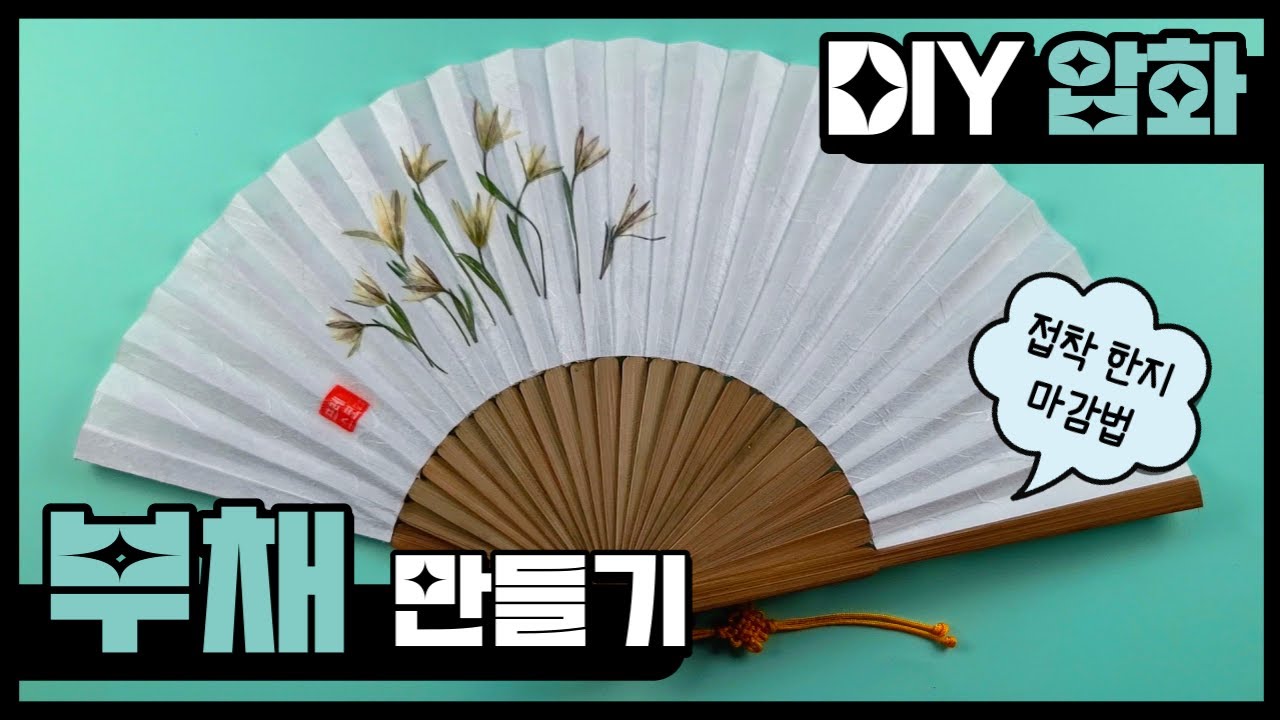 Pressed Flower DIY] Ugh, it's hot😥 Make a flower fan~ 🌼 and