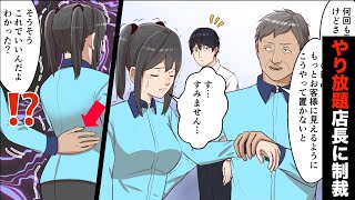 【漫画】店員にやりたい放題のコンビニ店長の末路。ブラックバイトはつらいよ。【マンガ動画】