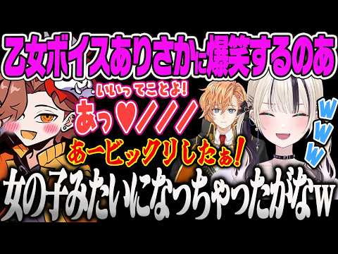 【胡桃のあ】女の子みたいな声を出す乙女なありさかに爆笑するのあちゃんｗｗ【渋谷ハル、ありさか、CR、APEX、ぶいすぽっ！】