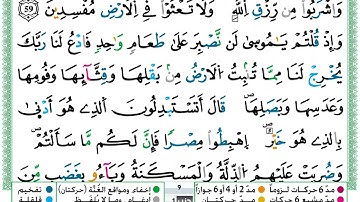 9 سورة البقرة برواية ورش الصفحة رقم Surah Al Baqarah