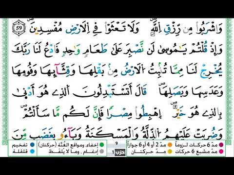 9 سورة البقرة برواية ورش الصفحة رقم Surah Al Baqarah