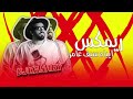 ايباه سيف عامر ريمكس ديجي كناري REMIX DJ KANARY ايباه سيف عامر ريمكس ديجي كناري REMIX DJ KANARY