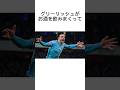 グリーリッシュに関する雑学 #サッカー #うぺまろ #グリーリッシュ #サッカー雑学 #プレミアリーグ