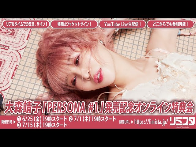 大森靖子 PERSONA #1 FC限定 13体の2D靖子ちゃん盤 Amazon.co.jp: 大森靖子 PERSONA #1 FC限定 13体の2D靖子ちゃん