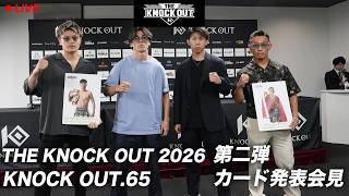 REMY presents KNOCK OUT.65  ～THE KNOCK OUT 2026～｜緊急記者会見
