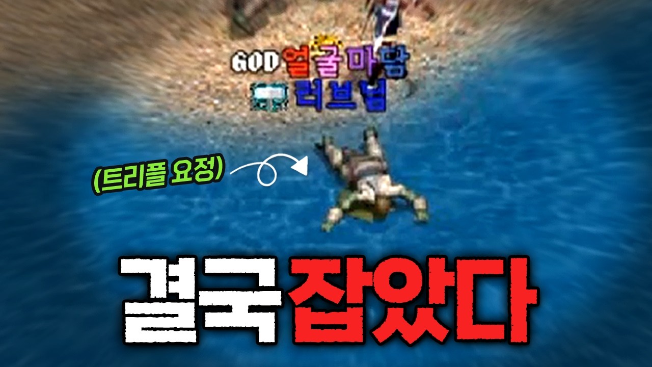 리니지클래식｜트리플 요정 별거 없네? 5시간 괴롭힌 결과