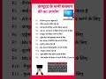 Computer 🖥️ PC 💻#shorts #youtubeshorts #viral