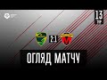 13 тур. МФК Прикарпаття - МФК Металург 2-1. ОГЛЯД МАТЧУ. 11.10.19