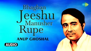 Bhagban Jeeshu Manusher Rupe | Tumi Je Aamar Disha | Anup Ghoshal | Audio