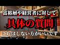 富裕層や経営者が重要視している人間性とは?