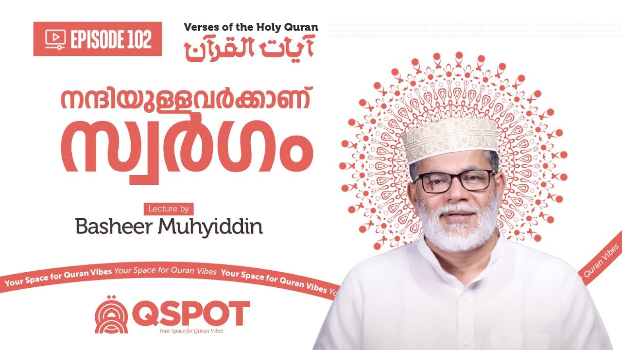 Episode 102 | നന്ദിയുള്ളവർക്കാണ് സ്വർഗം | ബശീർ മുഹ്‌യിദ്ദീൻ | Class 35 | QSPOT
