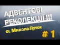 1 Адвентові реколекції - отець Микола Петро Лучок OP