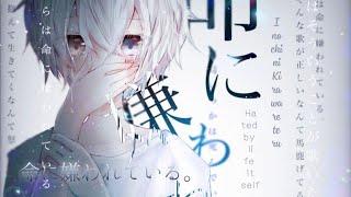 inochi Ni Kirawareteru  Mafumafukanromengutaite
