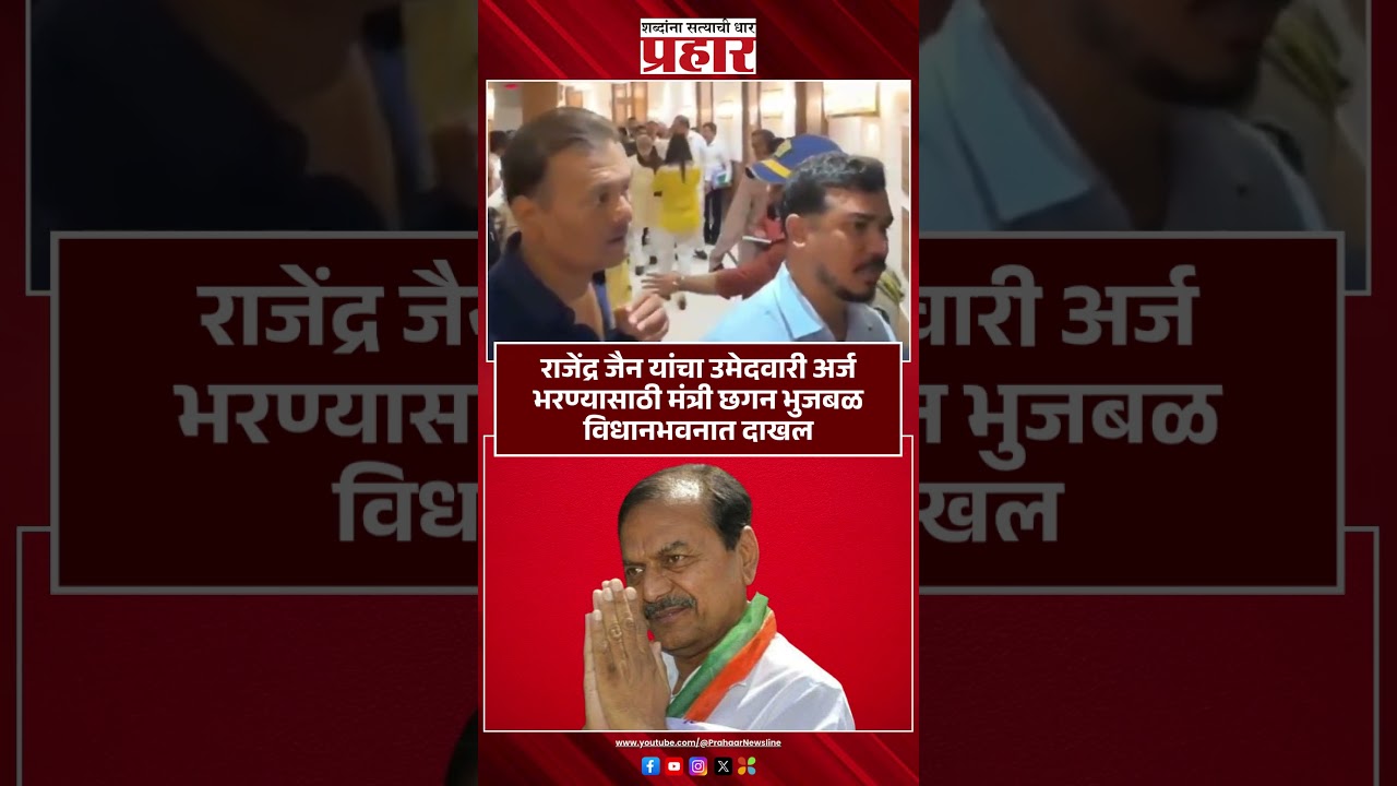 Rajendra Jain | राजेंद्र जैन यांचा उमेदवारी अर्ज दाखल |