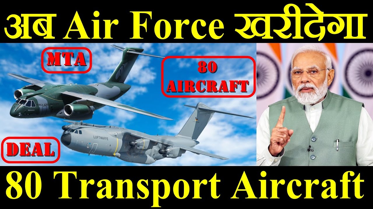 अब Indian Air Force खरीदेगा 80 Medium Transport Aircraft, MTA Tender Update