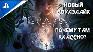 : PS5 Scars Above |   ? |  