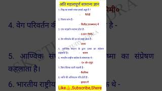 General Knowledge quiz, general knowledge,Gk ka question answer, #gkshorts #gk #gkfacts #shortsfeed