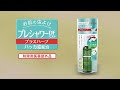 プレシャワーDFミストプラスハーブ 製品紹介