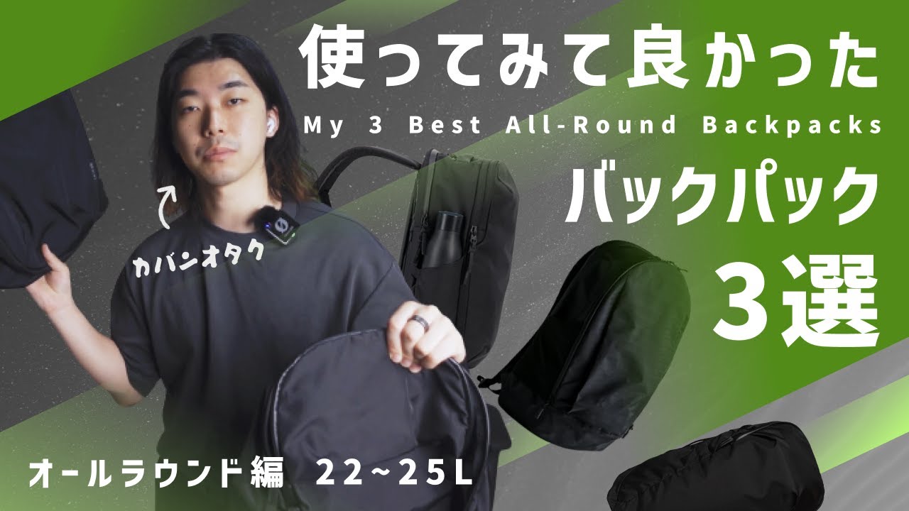 3 Best All-Round Backpacks - YouTube