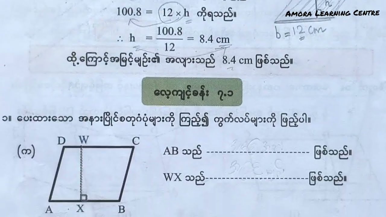 သတ္တမတန်းသင်္ချာ(၂)/အခန်း(၇)/အပိုင်း(၁)/grade7/mathematics2