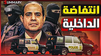 الداخلية المصرية توجه