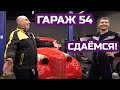 "Маскарад" 401 Москвич Гаража 54 - Автомобиль придется отдать