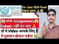 😭(Breaking News)Ignou Assignment Submission Last Date Not Extended अब कब करने होगे Assignment Submit
