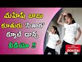 Mahesh Babu daughter Sitara dances to 'Ek Do Teen' song, wins hearts