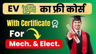 Best EV Free course for Mechanical &amp; Electrical engg.| Get job in EV sector! QUICK JOB +HIGH SALARY