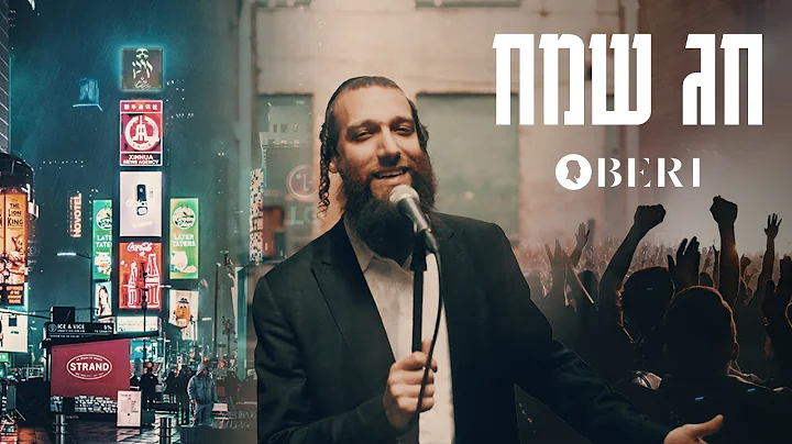 Beri Weber - Chag Sameach |   -   | Official Music...
