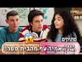 מתוקים הצצה לפרק 11 מעיין הצילה אותם 