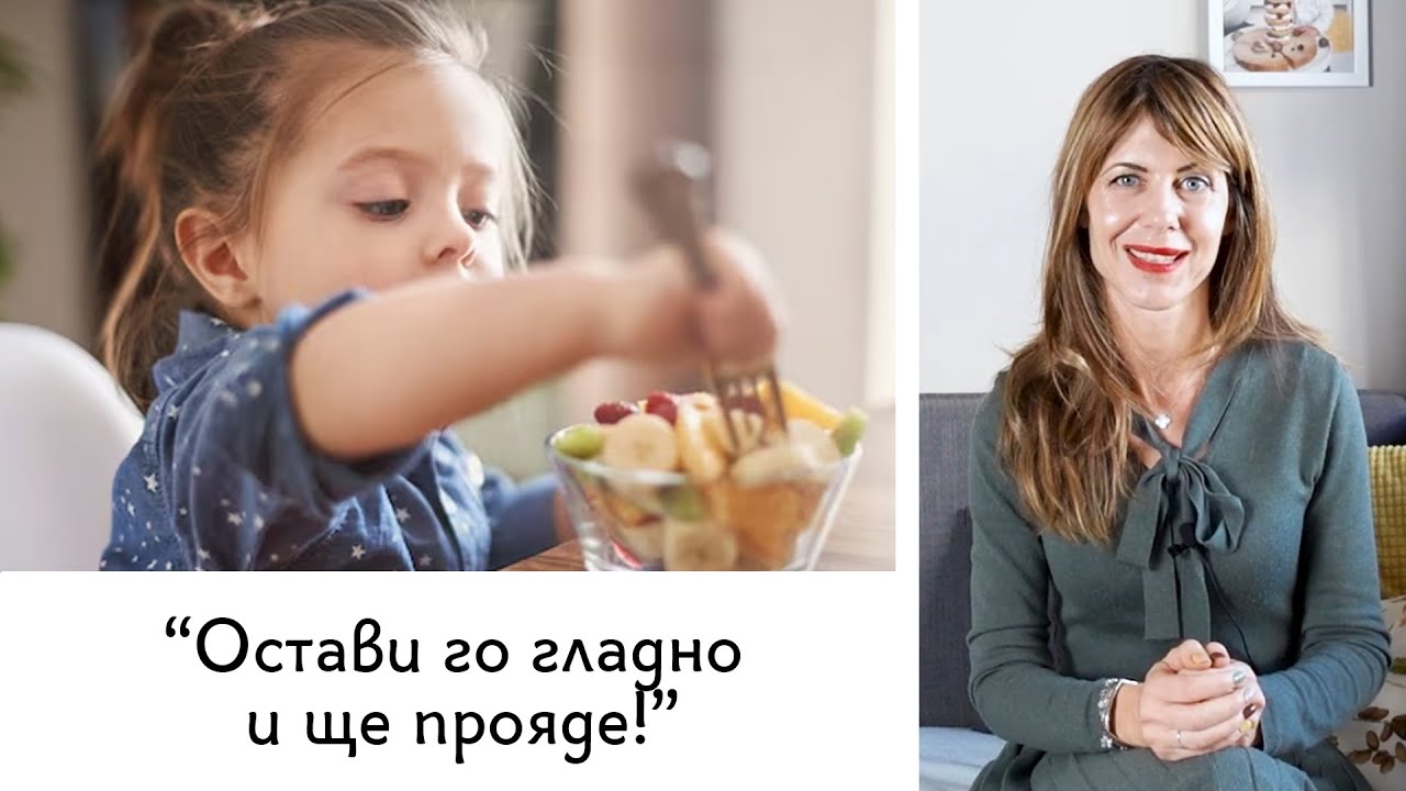 Остави го гладно и ще поряде