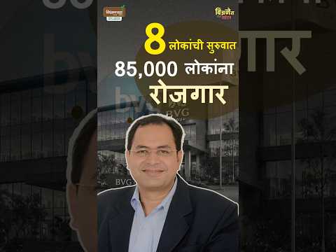 8 लोकांपासून सुरू झालेली कंपनी…आज Parliament ते PM Office पर्यंत पोहोचली! | BVG Group Success Story
