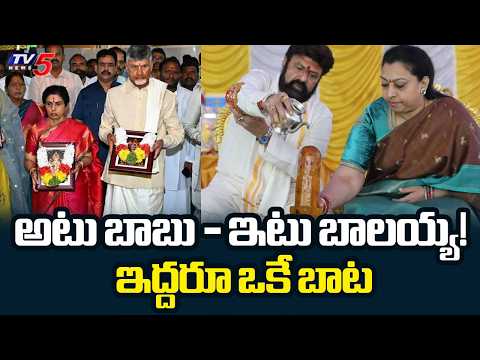 అటు బాబు - ఇటు బాలయ్య!  | CM Chandrababu | Balakrishna | New Houses | AP News | TV5 News - TV5NEWS