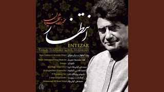 Saz-o Avaz: Chon Saba Ba Tan-e Bimar-o Del-e Bi Taghat (feat. Mohammad Moghaddasi) - Mohammad-Reza Shajarian