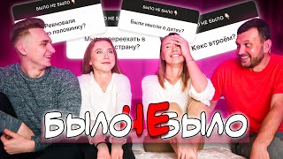 МЫСЛИ О ДЕТЯХ ? 🤯 РЕВНОВАЛИ ВТОРУЮ ПОЛОВИНКУ || БЫЛО НЕ БЫЛО ||