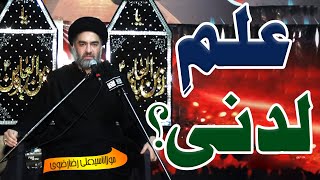 ٰIlm-E-Ladunni..!! | Maulana Syed Ali Raza Rizvi | 4K